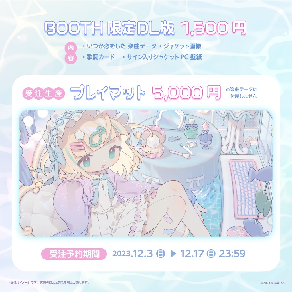 【受注生産&DL販売】夢川かなう 2ndシングル「いつか恋をした」【Parfait】