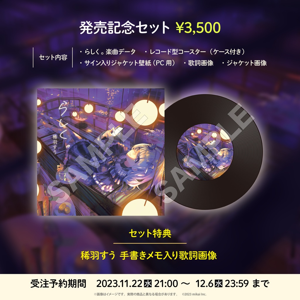 【受注生産&DL販売】稀羽すう 3rdシングル「らしく。」 & 新衣装記念グッズ