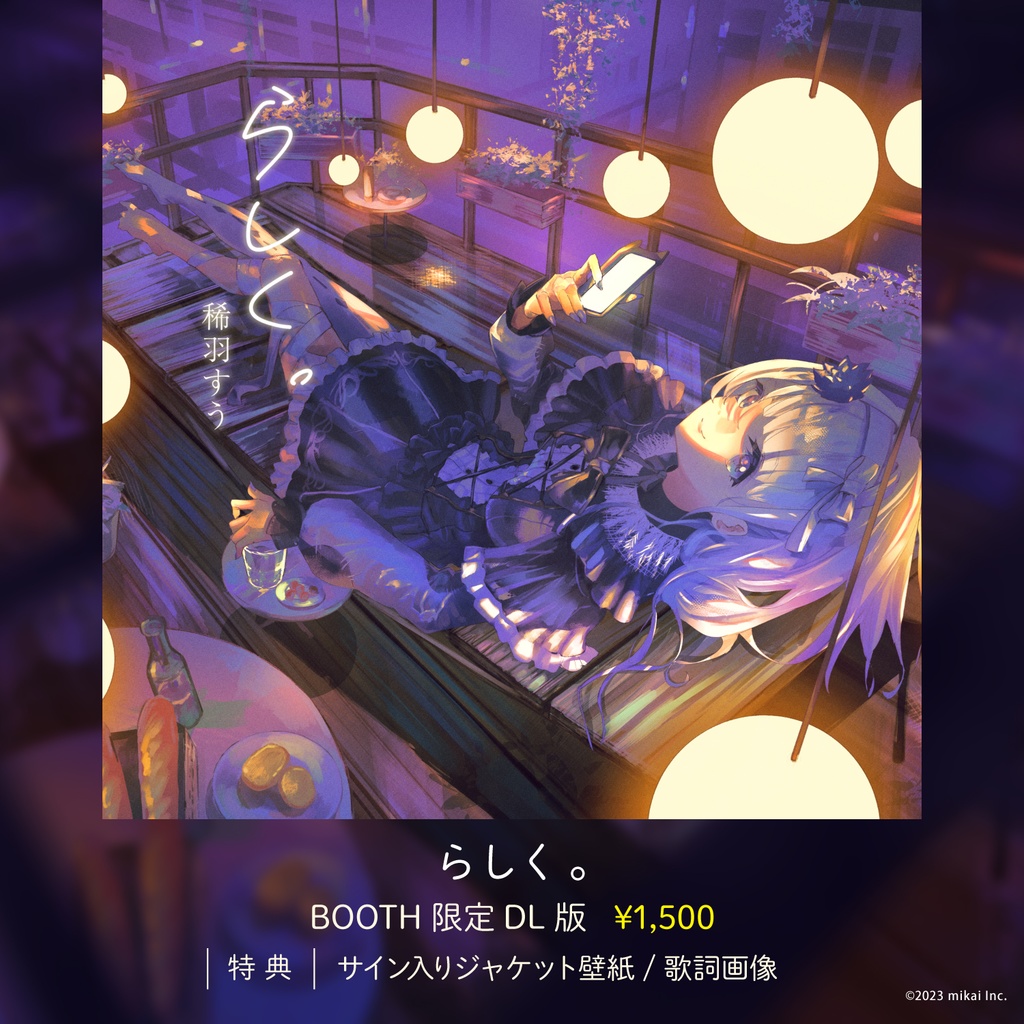 【受注生産&DL販売】稀羽すう 3rdシングル「らしく。」 & 新衣装記念グッズ