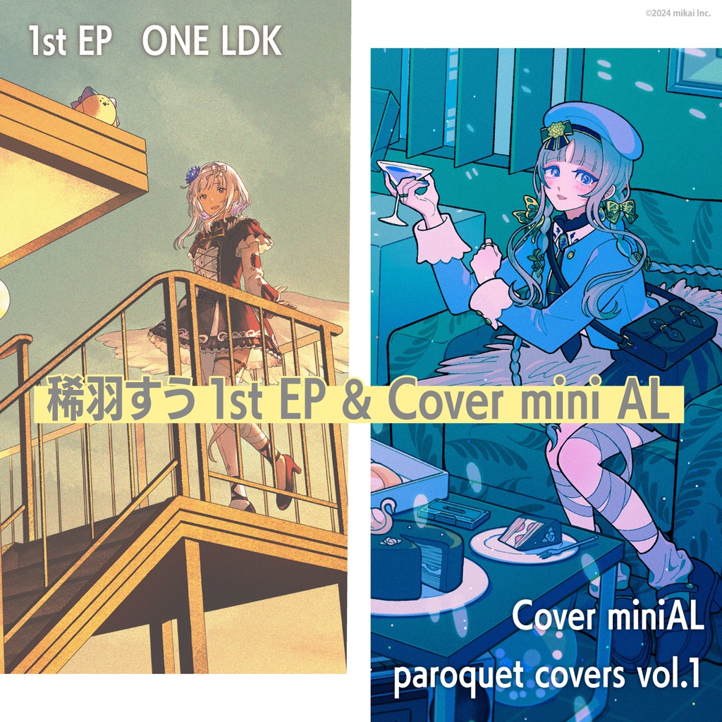 稀羽すう 1st EP「ONE LDK」& Cover Mini AL 「paroquet covers vol.1」 