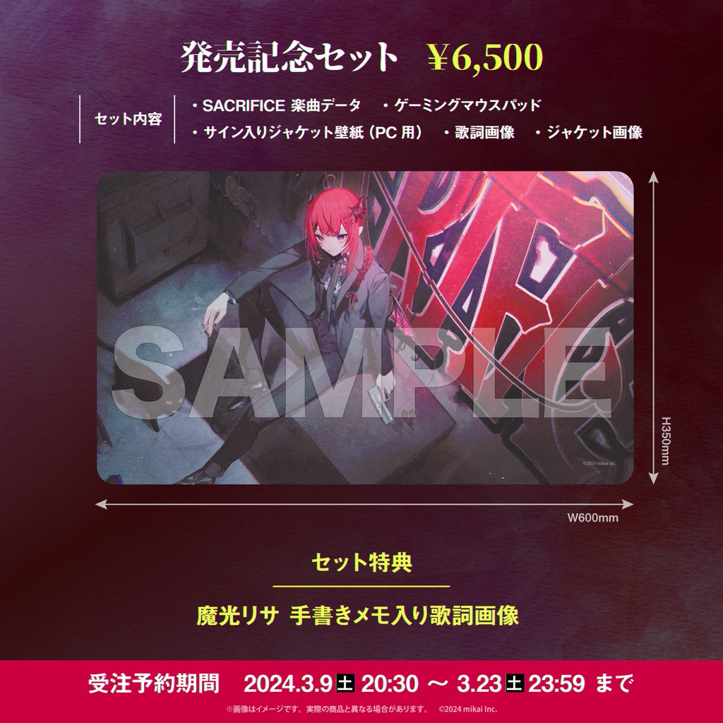 【受注生産&DL販売】魔光リサ 1stシングル「SACRIFICE」& 3Dお披露目記念グッズ