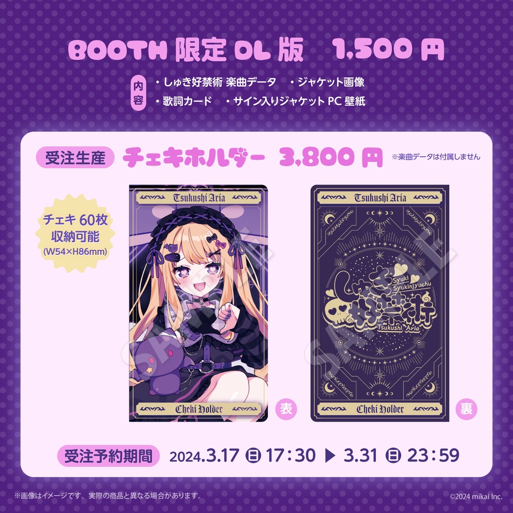 【受注生産&DL販売】月紫アリア 4thシングル「しゅき好禁術」