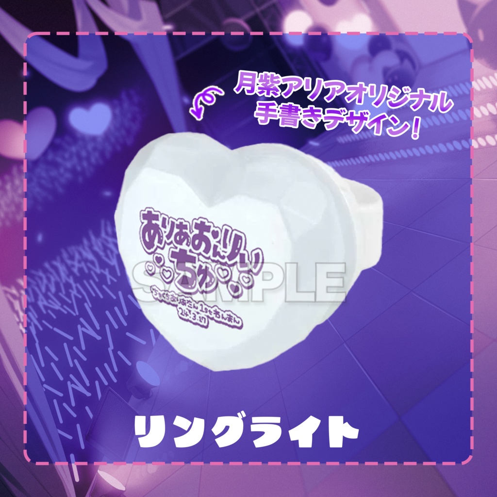 月紫アリア 1stワンマンライブ 「俺の生意気女子がアイドルになった件」-公式LIVEグッズ