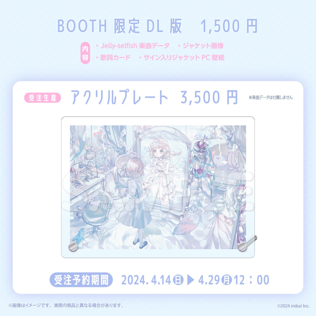 【受注生産&DL販売】夢川かなう 3rdシングル「Jelly-selfish」& 発売記念グッズ