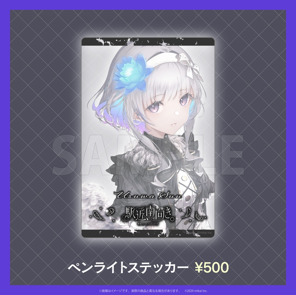 稀羽すう 1stワンマンライブ 「駅近、南向き。」- 公式LIVEグッズ