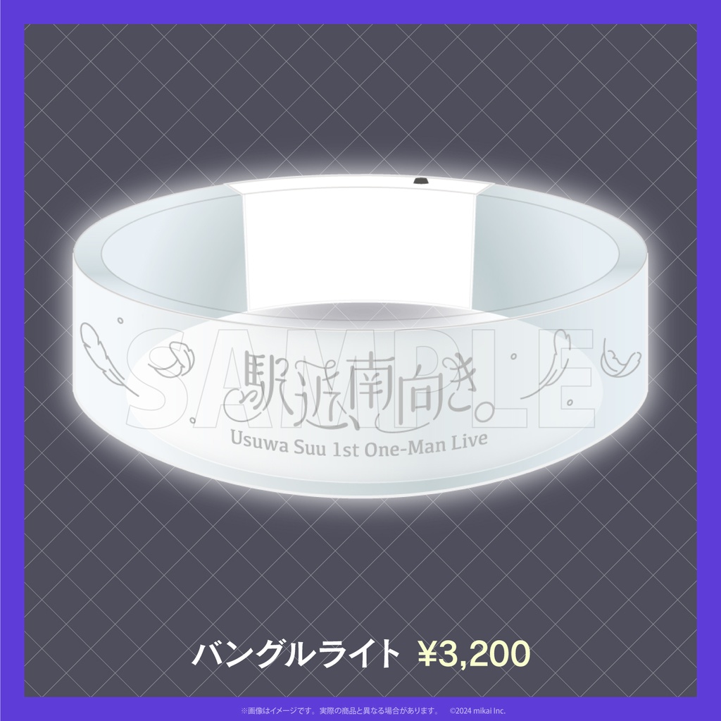 稀羽すう 1stワンマンライブ 「駅近、南向き。」- 公式LIVEグッズ