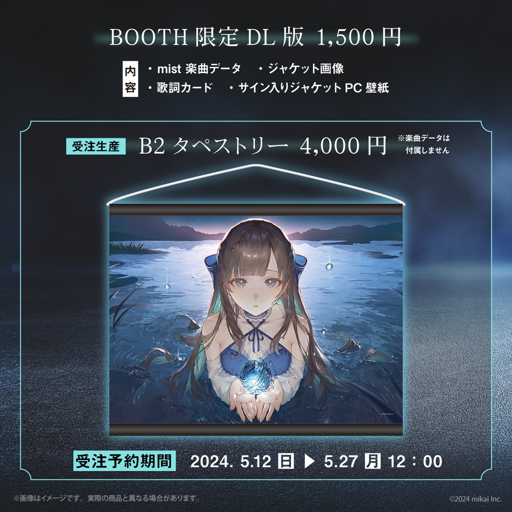 受注生産&DL販売】花鋏キョウ 7thシングル「mist」& 発売記念