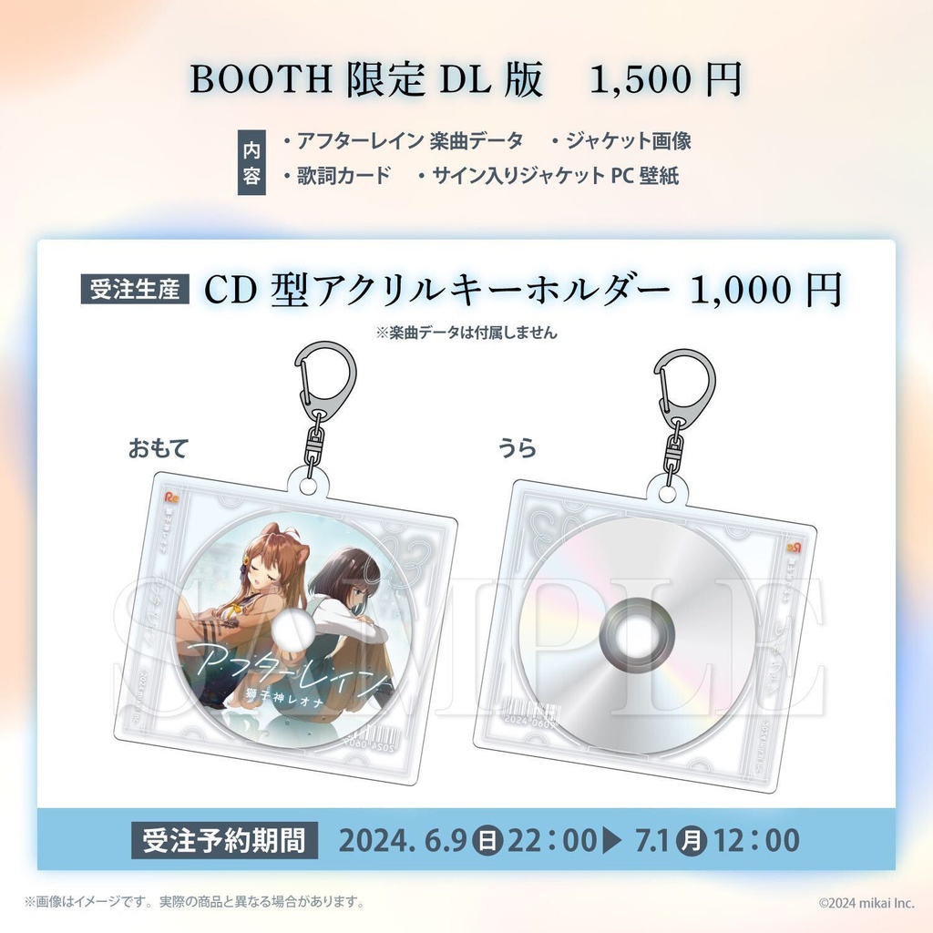 【受注生産&DL販売】獅子神レオナ 8thシングル「アフターレイン」& 発売記念グッズ