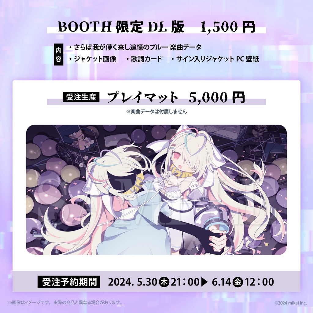 【受注生産&DL販売】九楽ライ 2ndシングル「さらば我が儚く来し追憶のブルー」& 発売記念グッズ