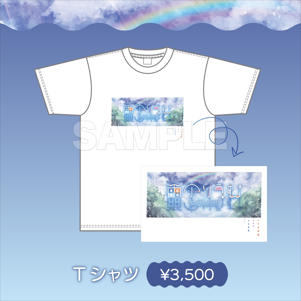 2期生 1st ワンマンライブ「雨↑りうむ」- 公式ライブグッズ