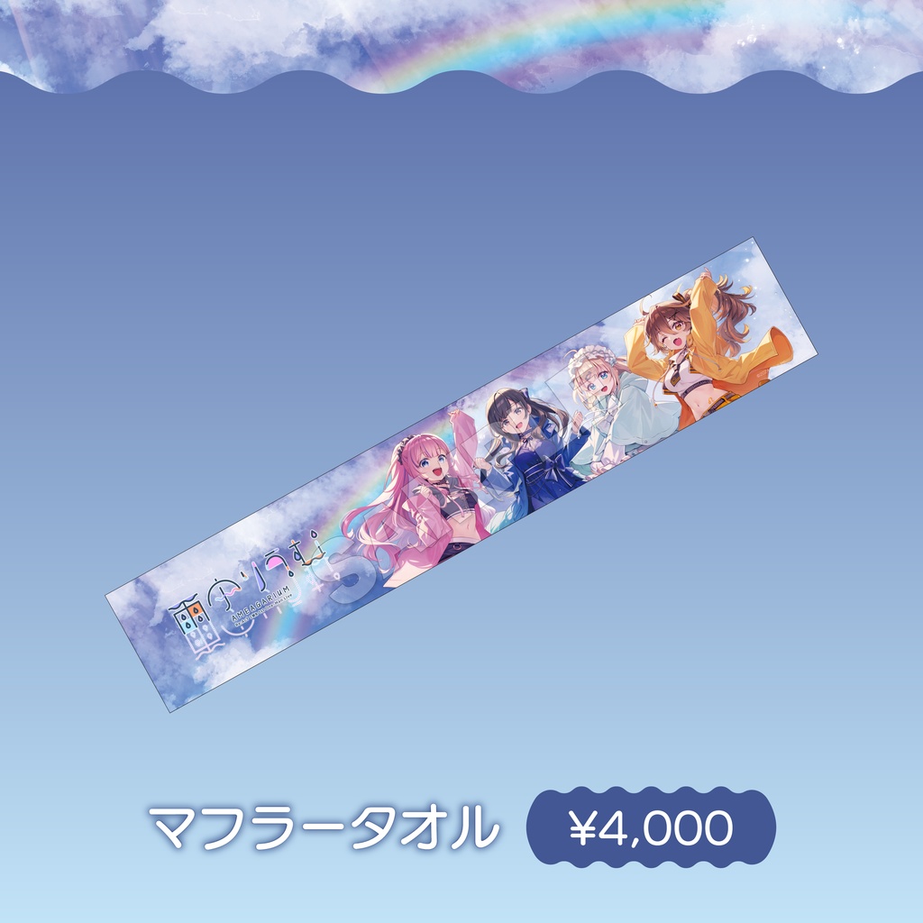 2期生 1st ワンマンライブ「雨↑りうむ」- 公式ライブグッズ