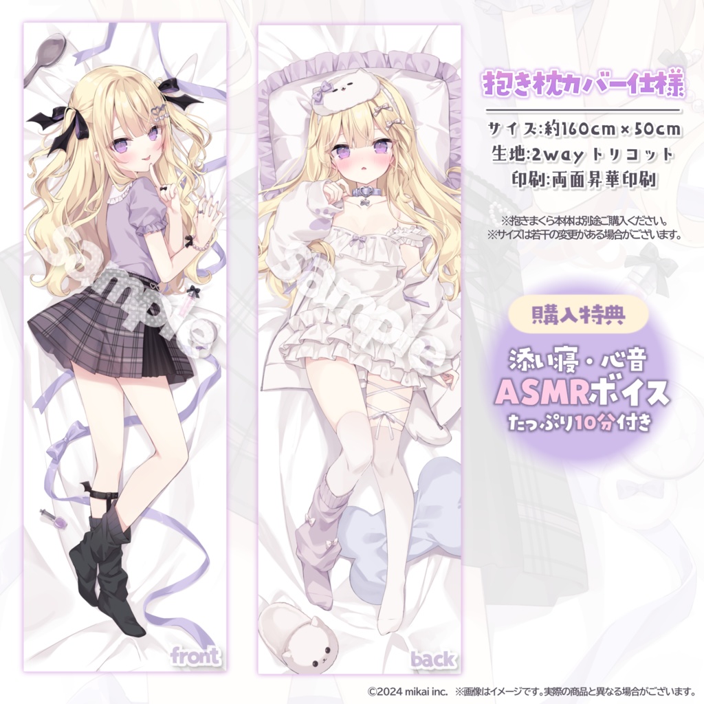 受注生産】月紫アリア 抱き枕カバー - Re:AcT公式 - BOOTH
