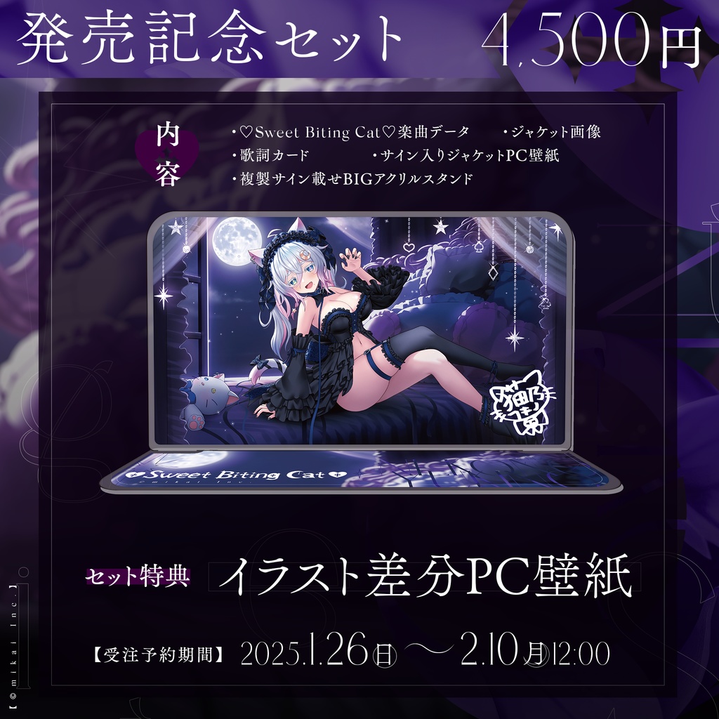 【受注生産】猫乃ユキノ2ndシングル「♡ Sweet Biting Cat ♡」& 発売記念グッズ