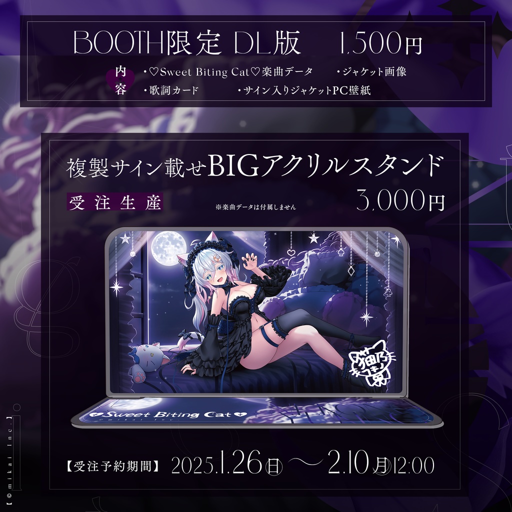 【受注生産】猫乃ユキノ2ndシングル「♡ Sweet Biting Cat ♡」& 発売記念グッズ