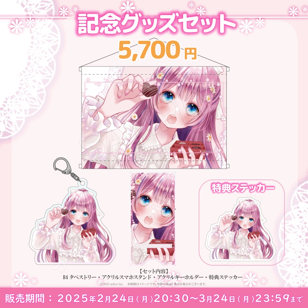 【受注生産】水瓶ミア 生誕記念グッズ2025