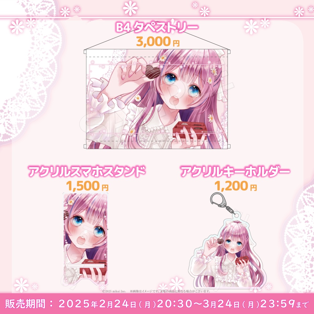 【受注生産】水瓶ミア 生誕記念グッズ2025