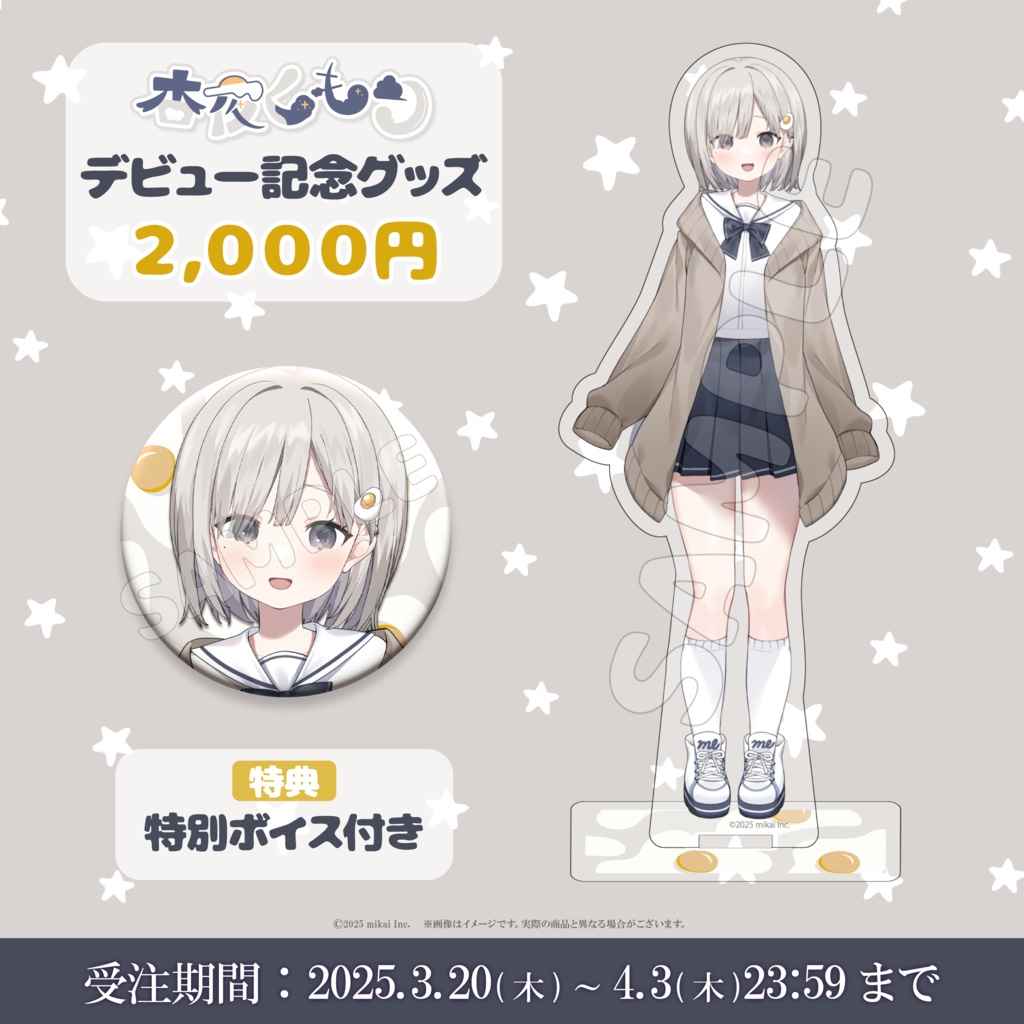 【受注生産】杏夜くもり デビュー記念グッズ