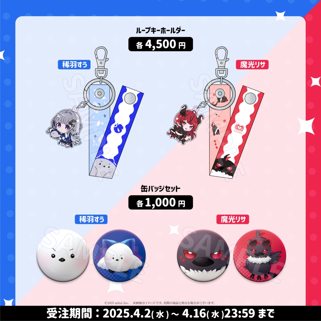 受注生産】稀羽すう&魔光リサ 3周年記念グッズ - Re:AcT公式 - BOOTH 稀羽すうレーベルアクスタ