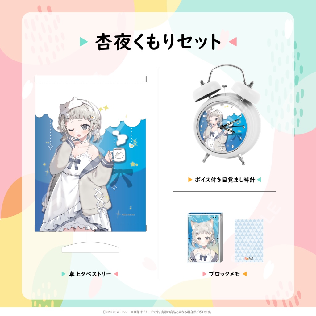 【受注生産】リアクト新学期応援グッズ