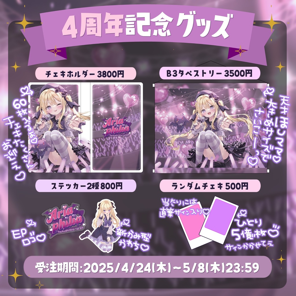 受注生産】月紫アリア4周年記念グッズ - Re:AcT公式 - BOOTH