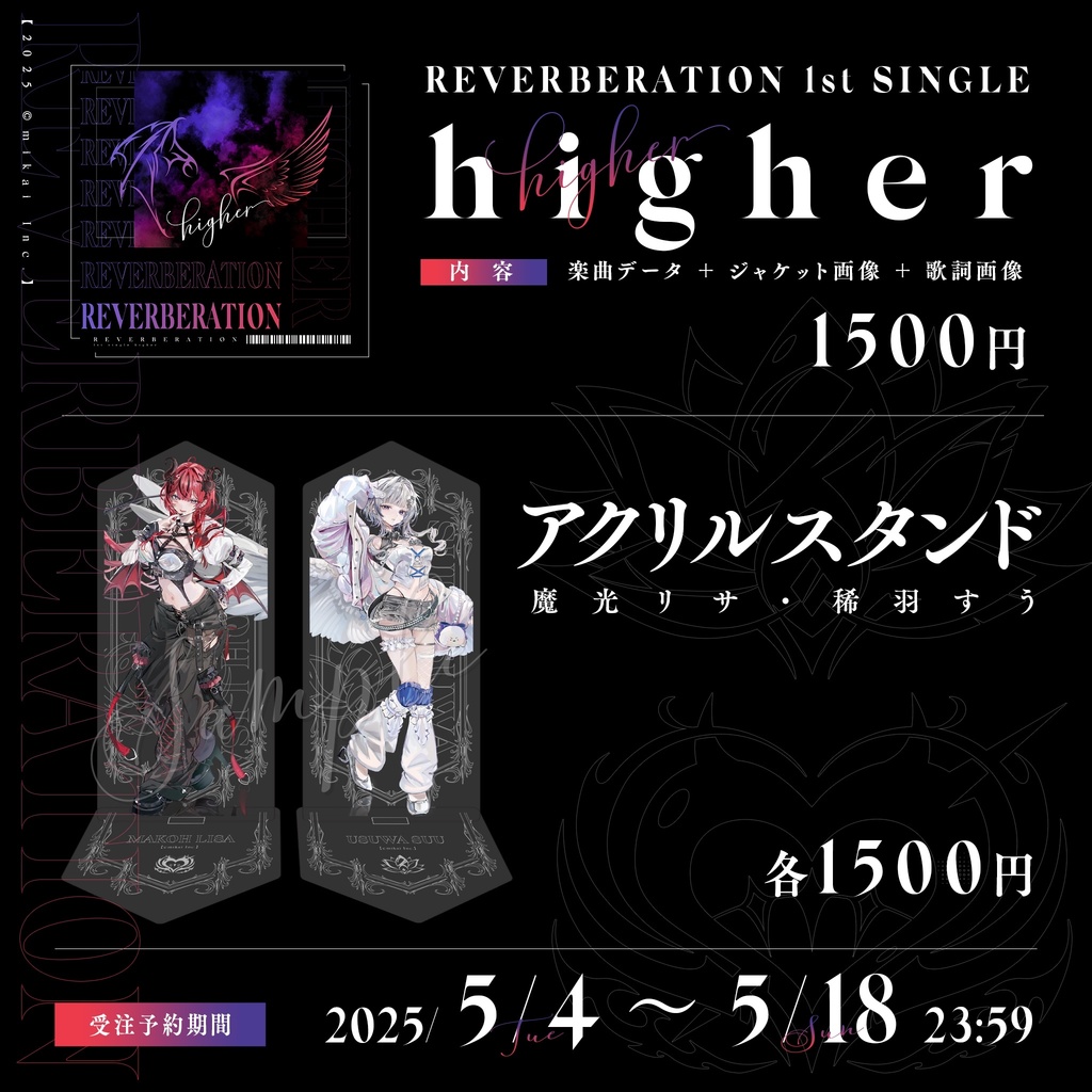 【受注生産&DL販売】REVERBERATION 1stシングル「higher」&発売記念グッズ