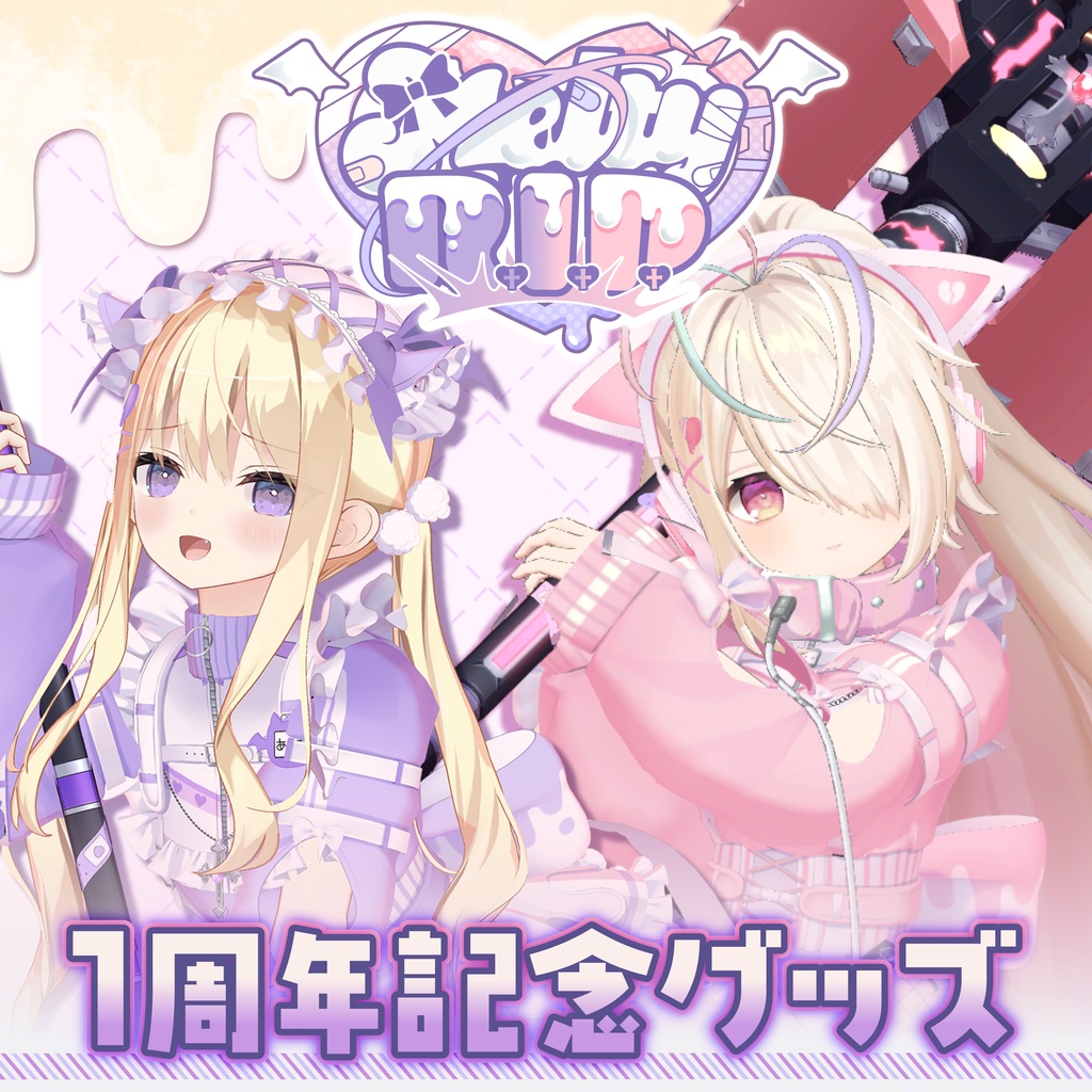 【受注生産】Melty R.I.P. 1周年記念グッズ