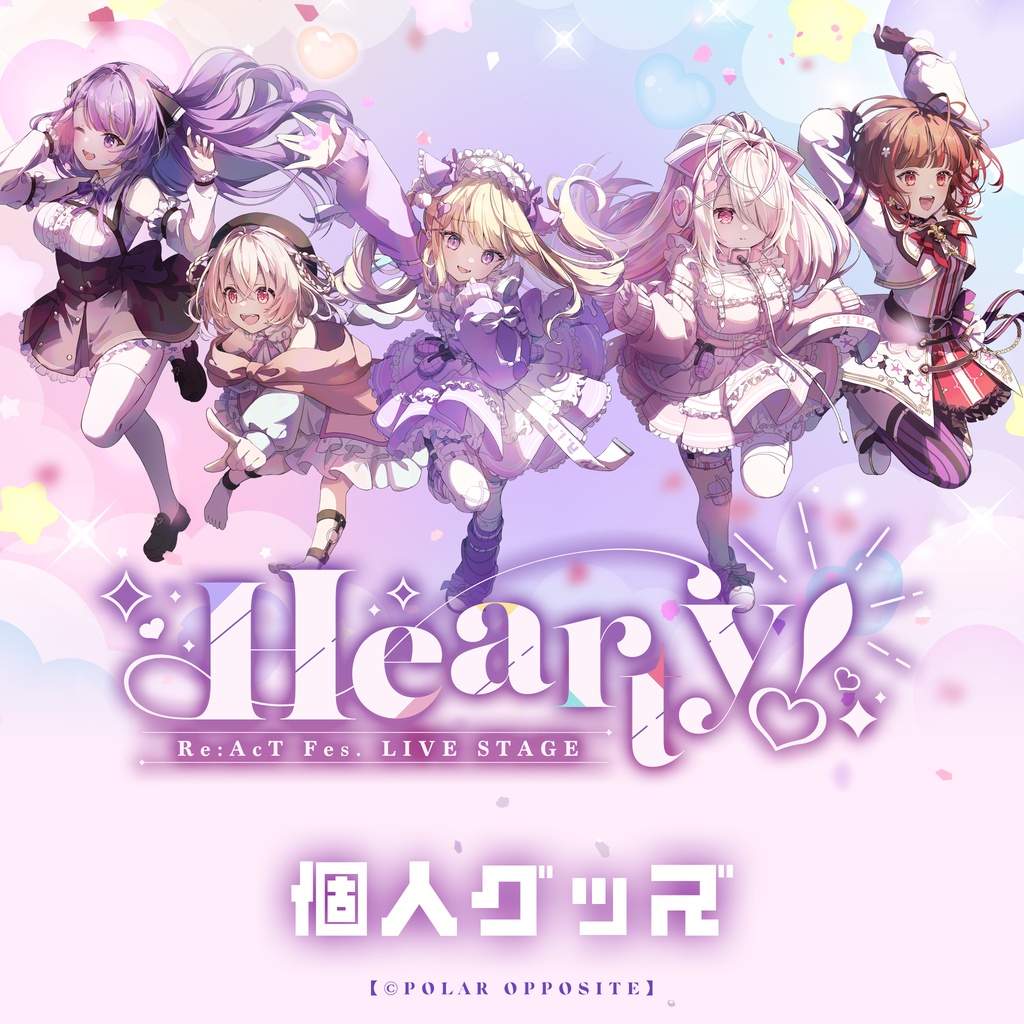 【数量限定】Re:AcTフェス 「POLAR OPPOSITE」-【Hearty!】個人グッズ-アクリルキーホルダー
