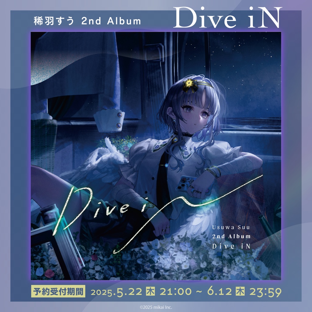 【予約受付中】稀羽すう 2ndアルバム「Dive iN」