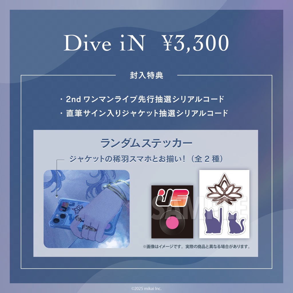 【一次予約終了】稀羽すう 2ndアルバム「Dive iN」