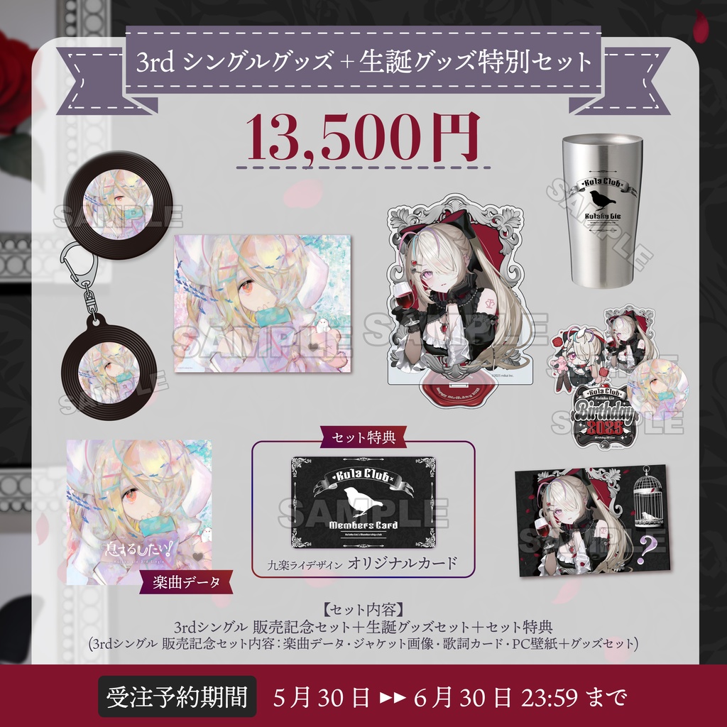 2025年5月 生誕記念グッズ - 九楽ライ