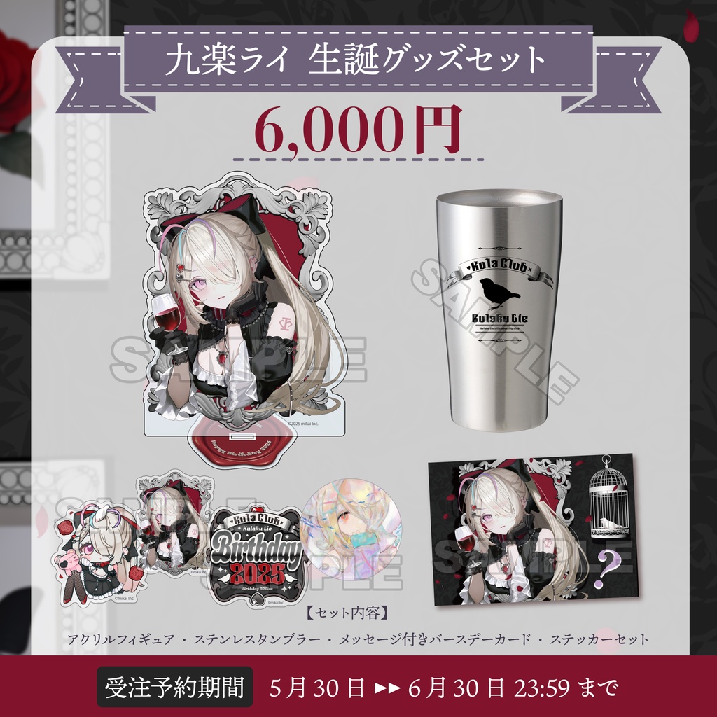2025年5月 生誕記念グッズ - 九楽ライ