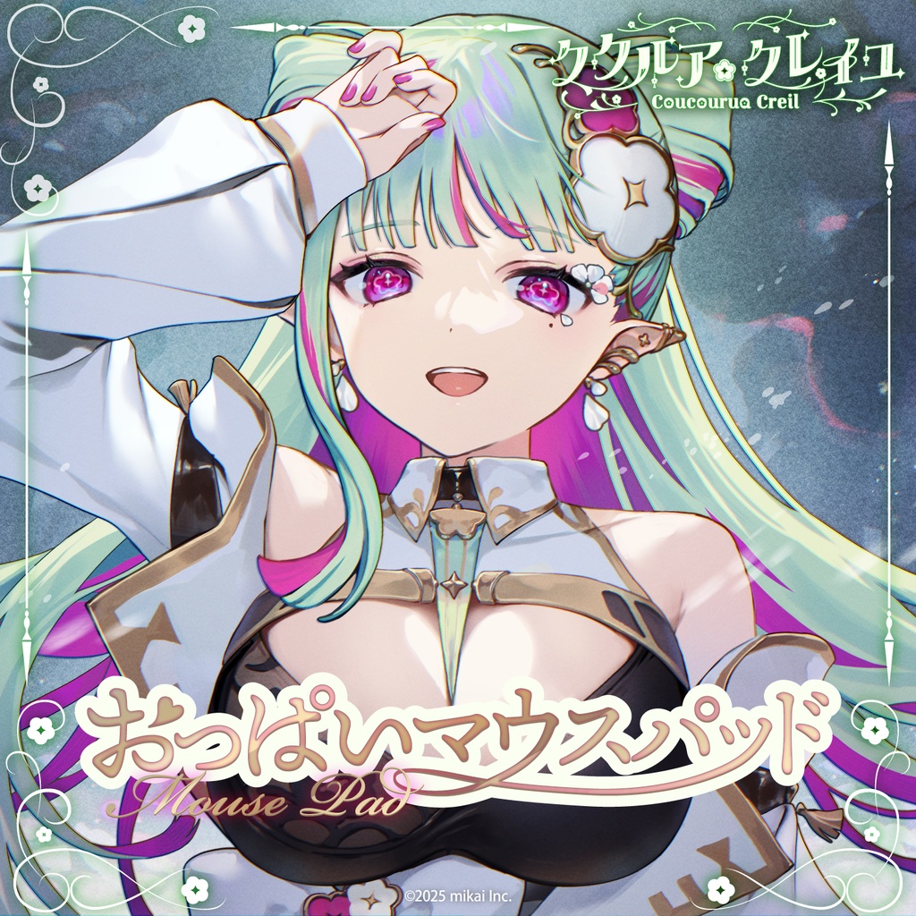 【受注生産】ククルア・クレイユ おっぱいマウスパッド