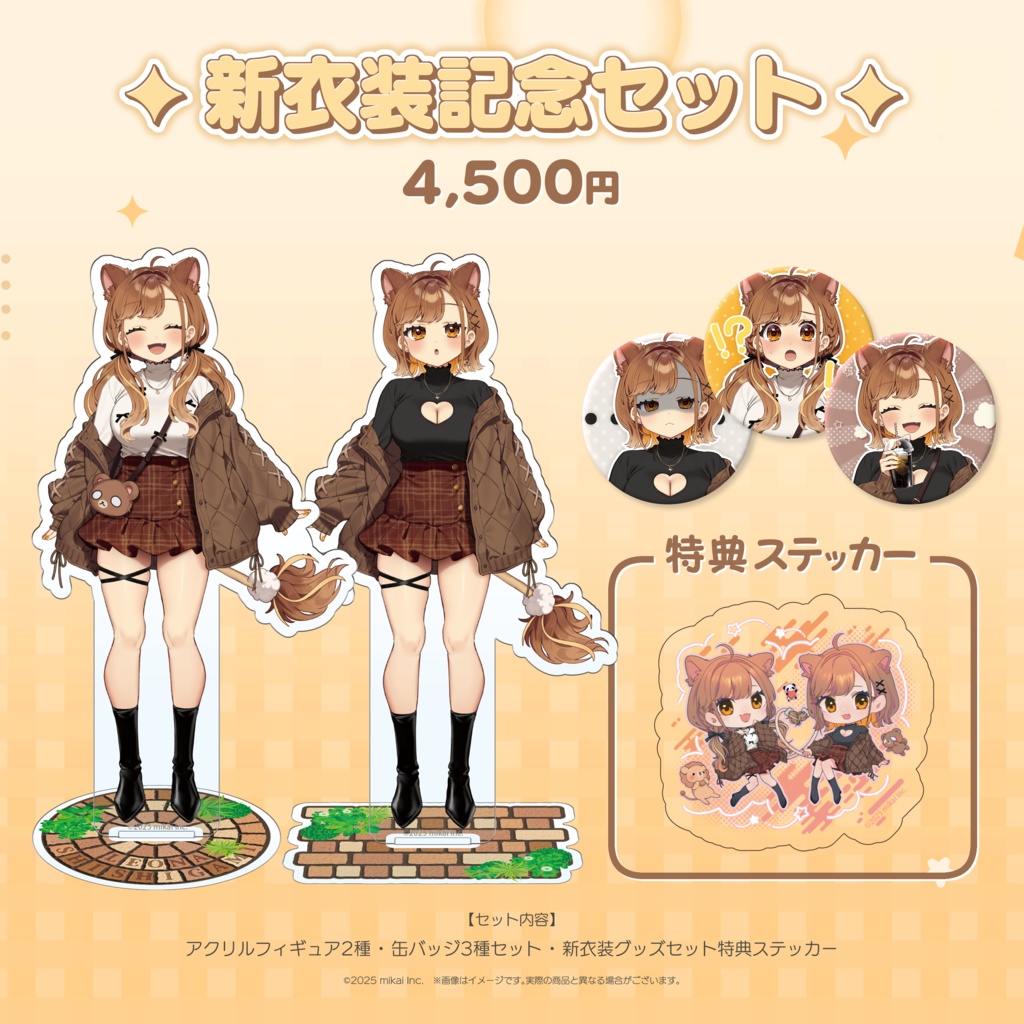 【受注生産】獅子神レオナ新衣装記念グッズ