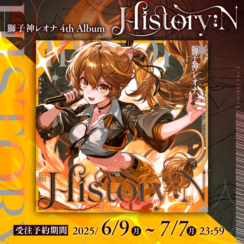 【予約受付中】獅子神レオナ 4thアルバム「History:N」