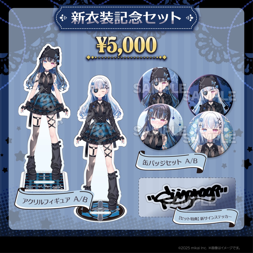 【受注生産】皇ロゼ新衣装記念グッズ