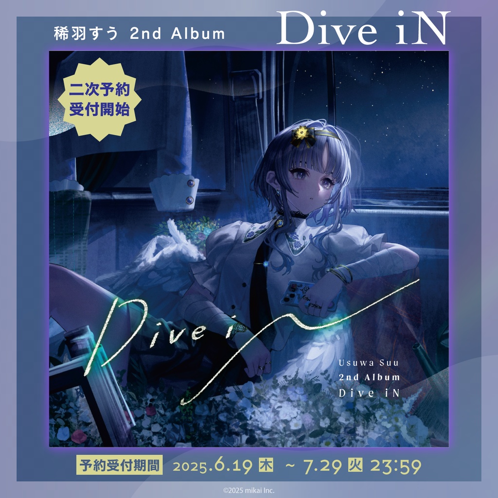 【二次予約】稀羽すう 2ndアルバム「Dive iN」