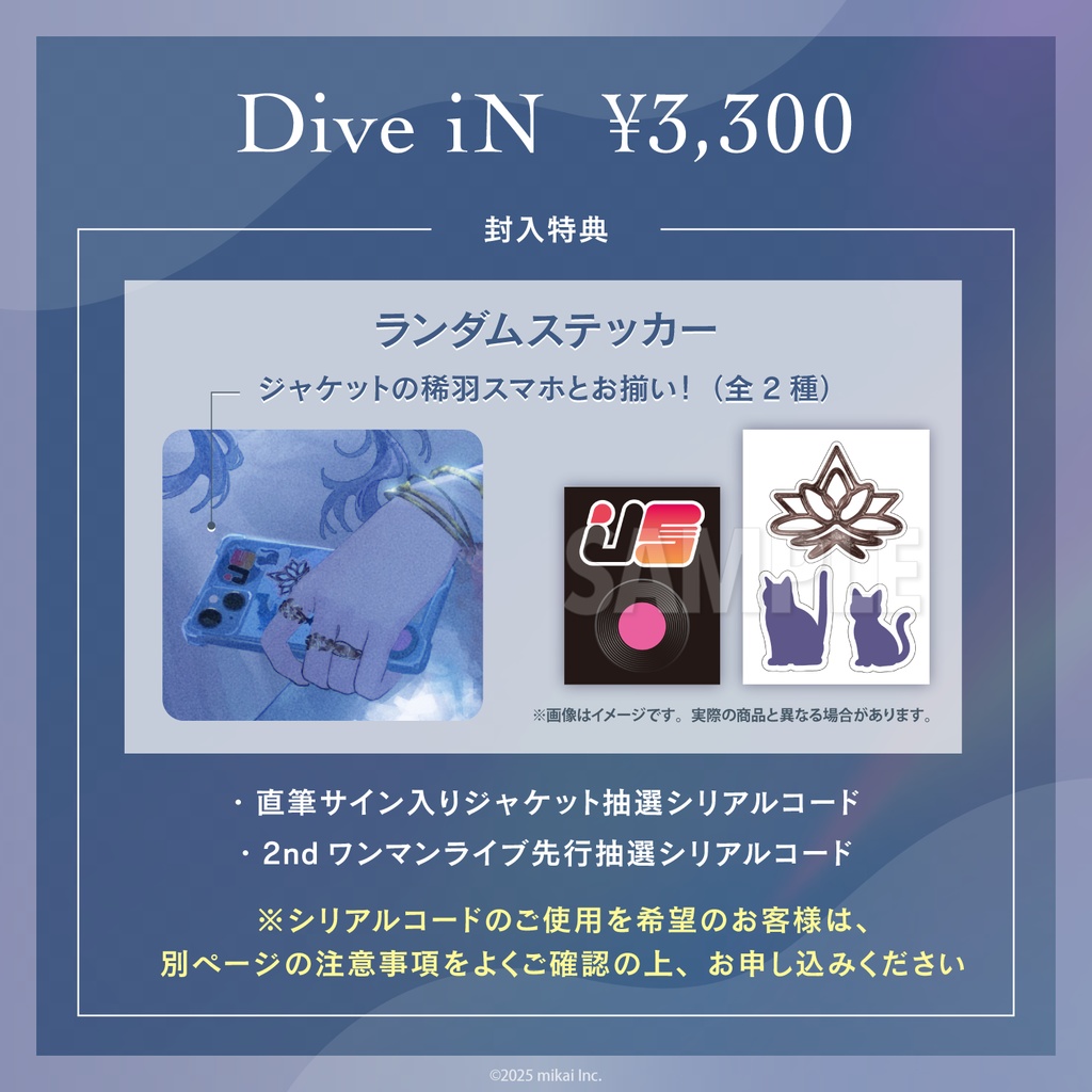 【二次予約】稀羽すう 2ndアルバム「Dive iN」