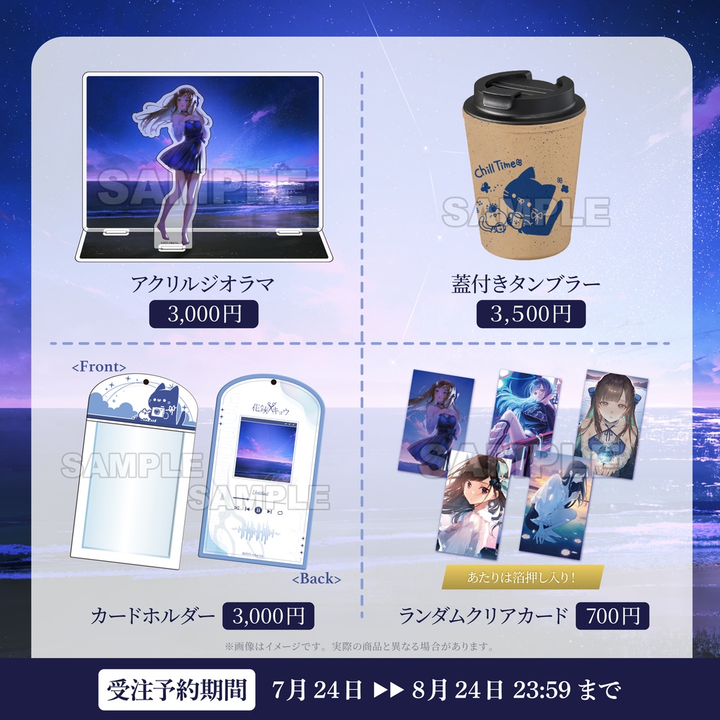 【受注生産】2025年7月 生誕記念グッズ - 花鋏キョウ