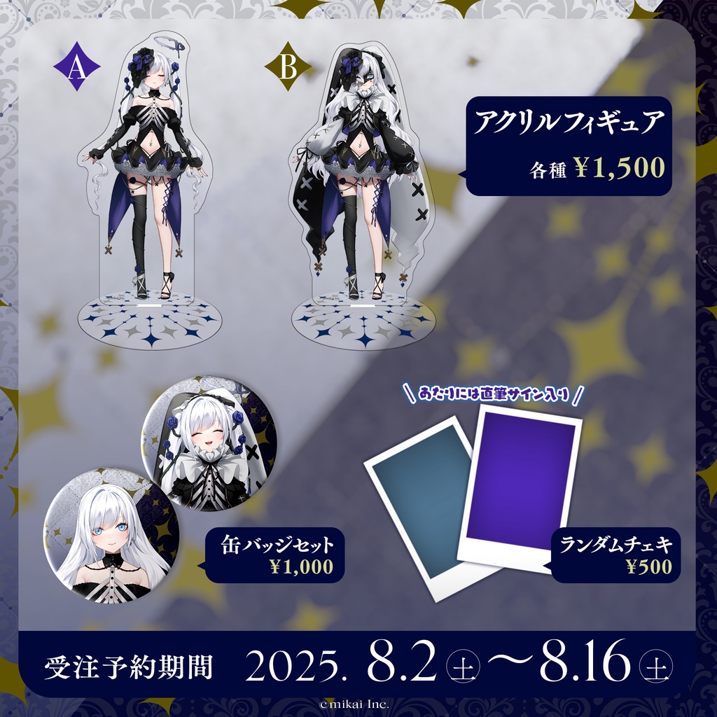 【受注生産】白音ゆき新衣装記念グッズ(2025.8)