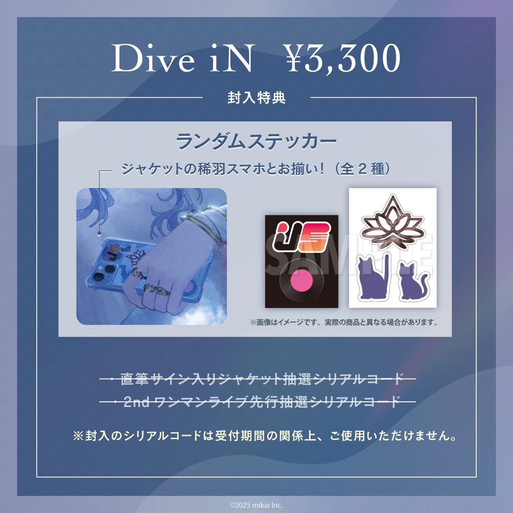 稀羽すう 2ndアルバム「Dive iN」