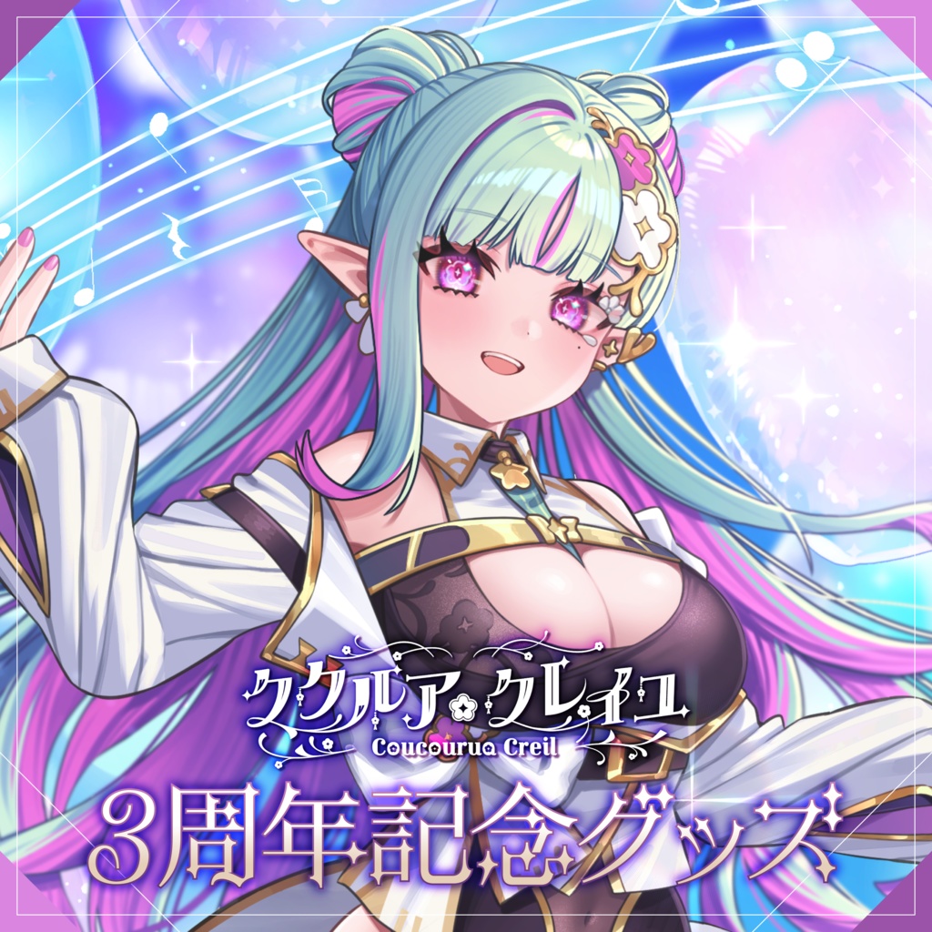 【受注生産】ククルア・クレイユ 3周年記念グッズ