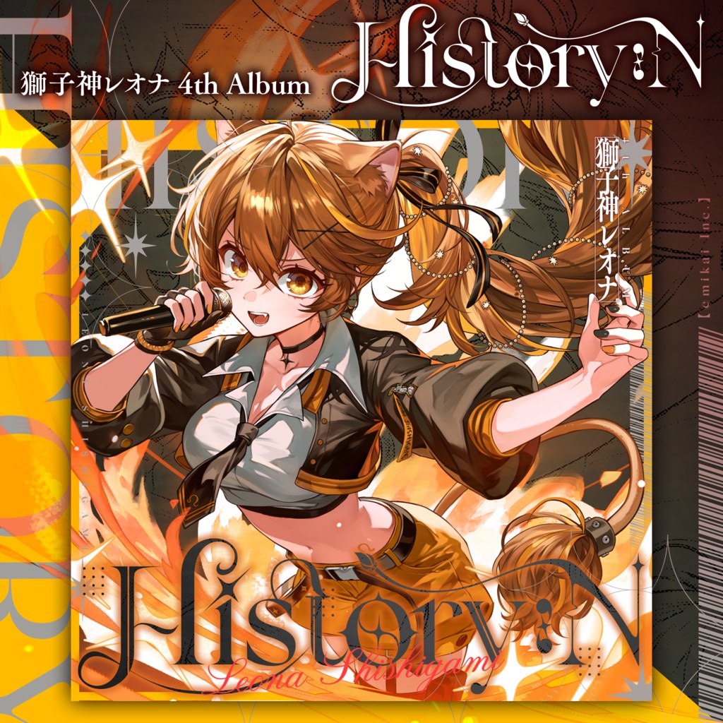 獅子神レオナ 4thアルバム「History：N」