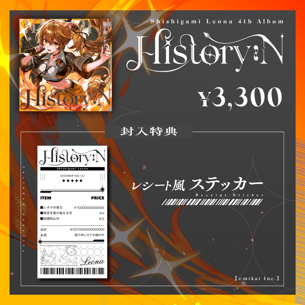 獅子神レオナ 4thアルバム「History:N」