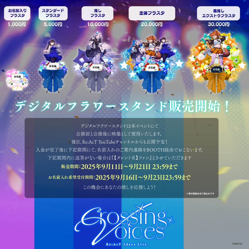 Re:AcT 2daysLive「Crossing Voices」デジタルフラワースタンド