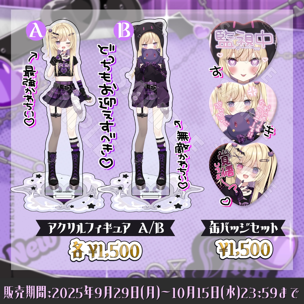 【受注生産】月紫アリア 新衣装グッズ2025