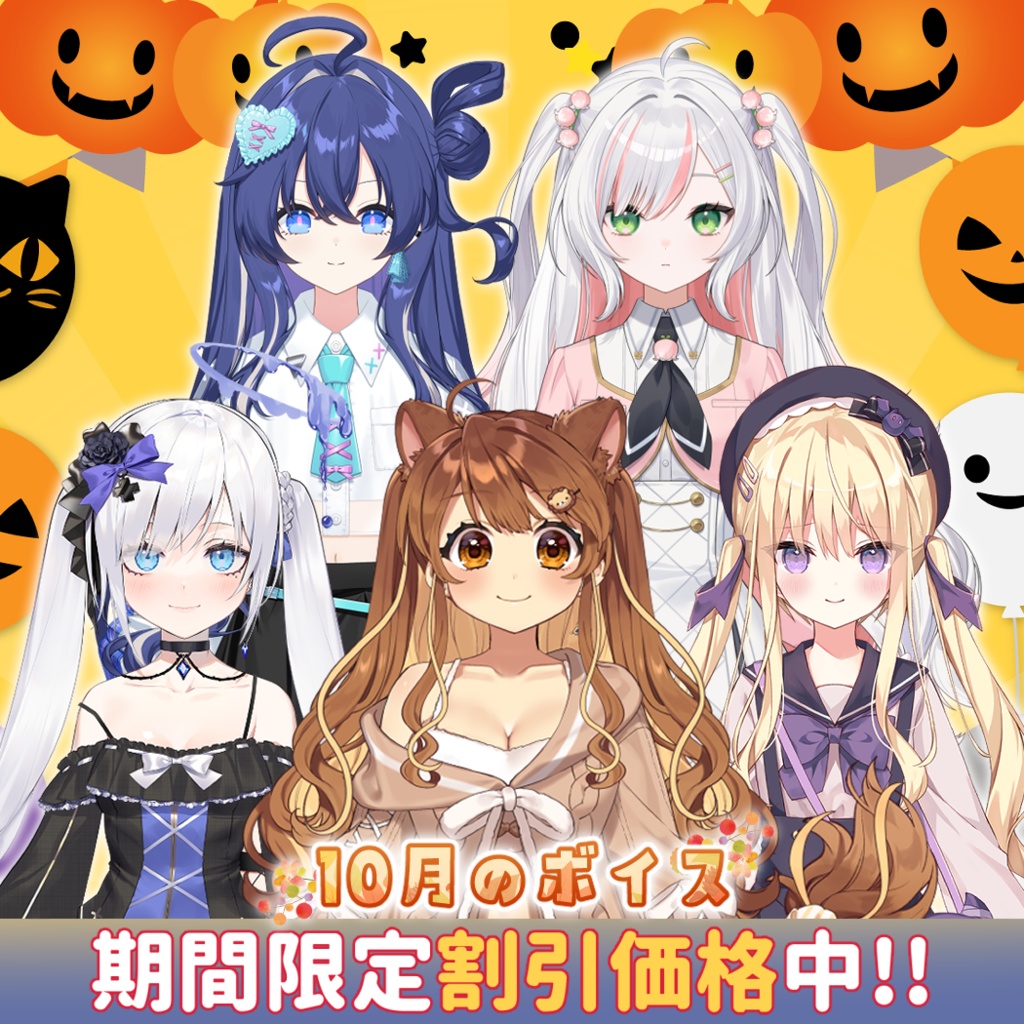 10月シチュエーションボイス