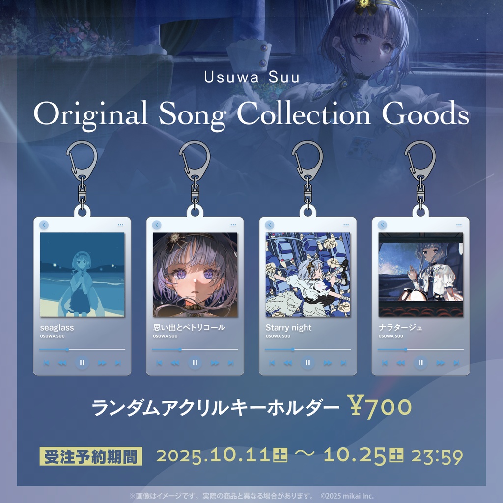 【受注生産】稀羽すう プレイヤー風ランダムアクリルキーホルダー