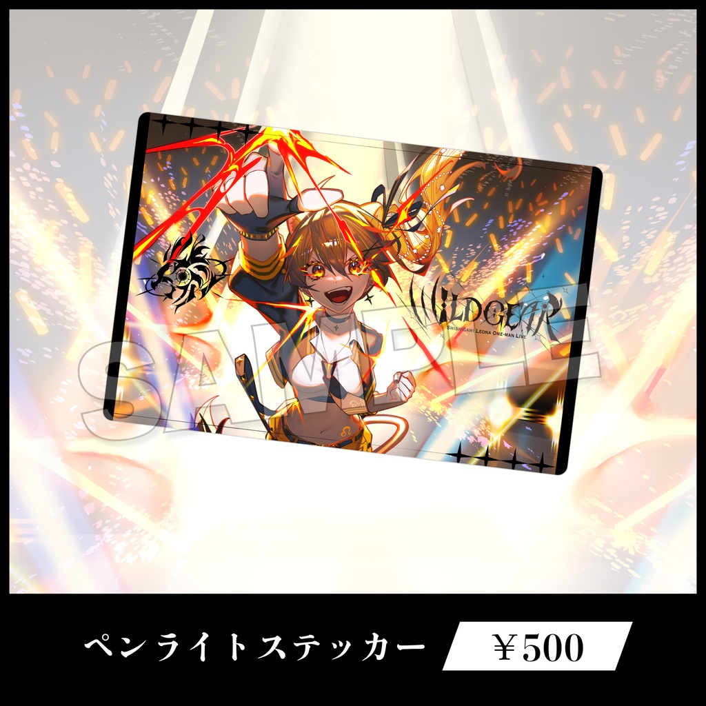 【数量限定&受注生産】獅子神レオナ6th ワンマンライブ「WILD GEAR」ライブグッズ
