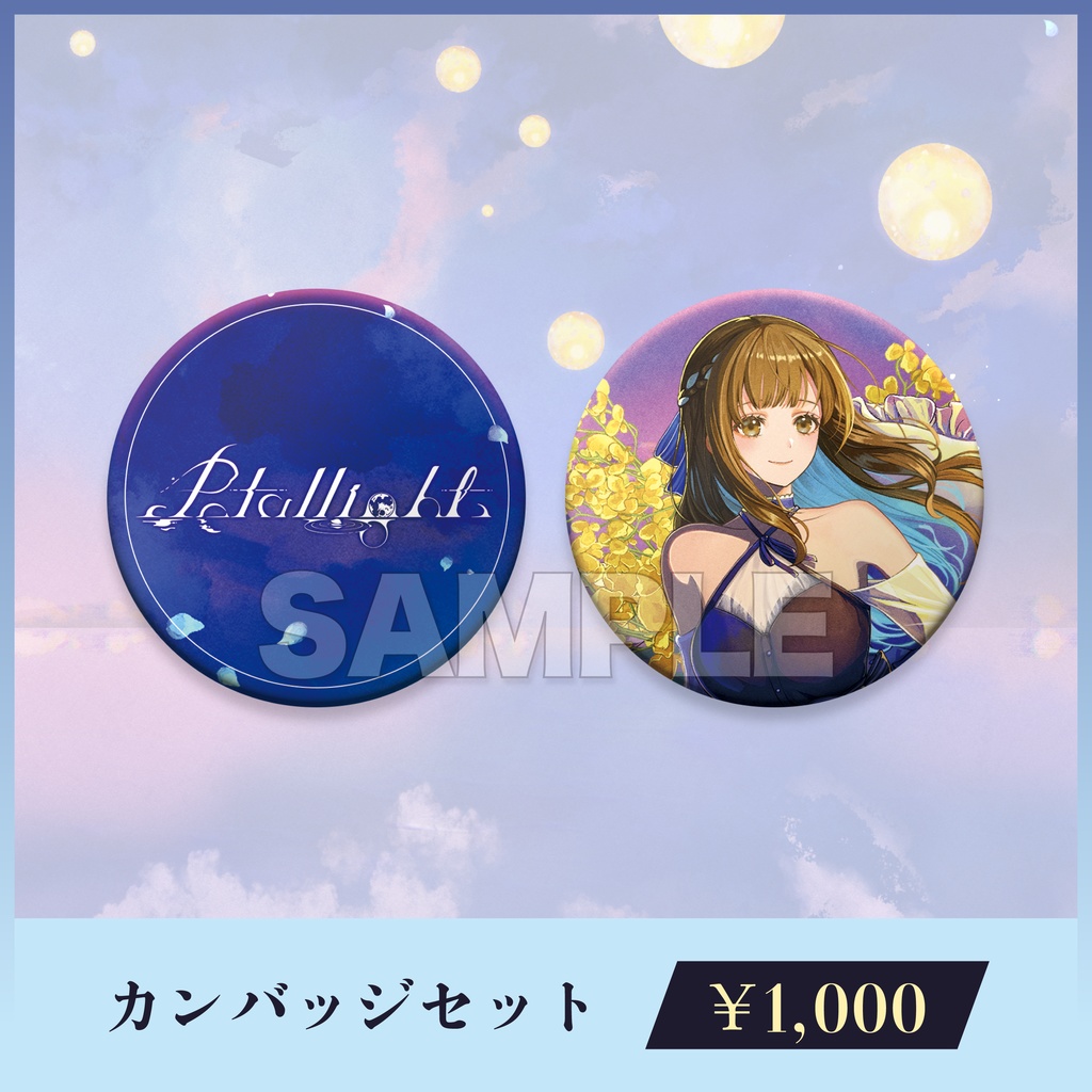 【数量限定&受注生産】花鋏キョウ 5th ワンマンライブ 「Petallight」ライブグッズ