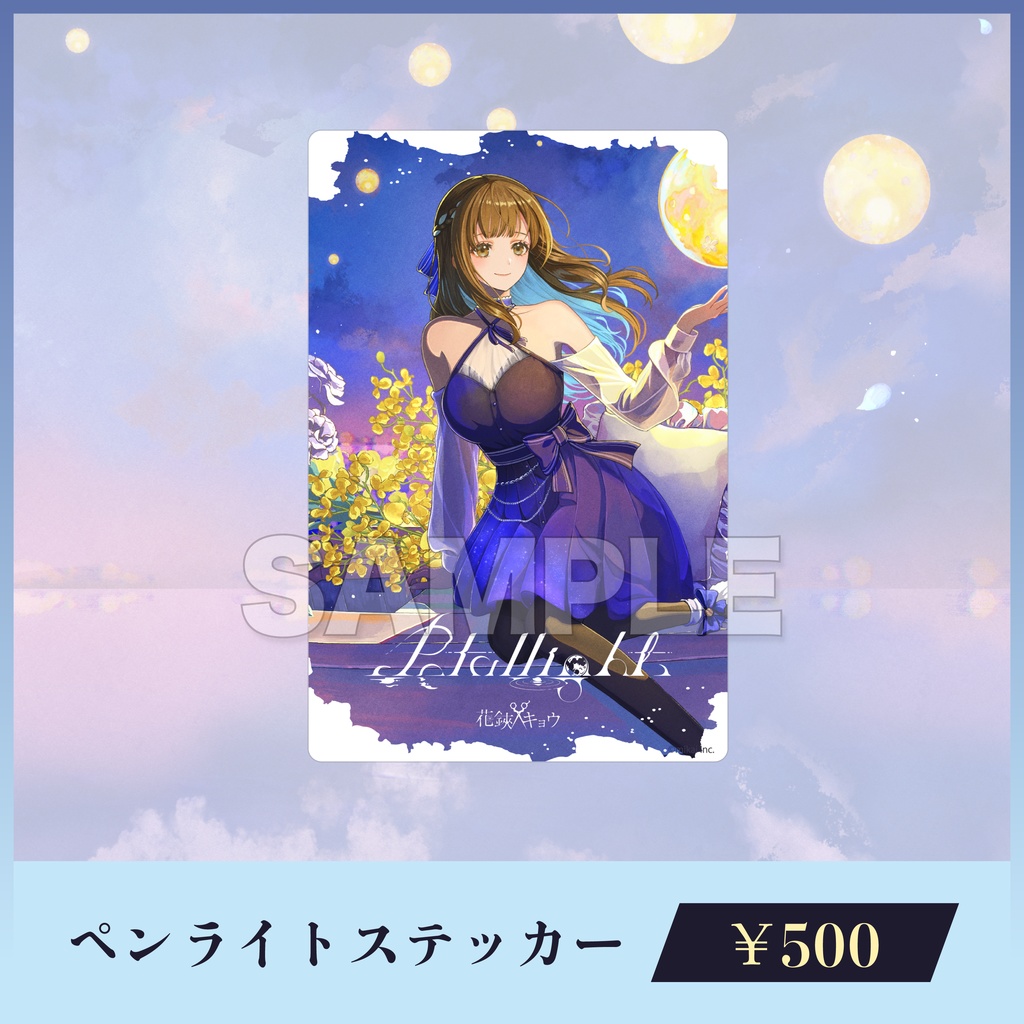 【数量限定&受注生産】花鋏キョウ 5th ワンマンライブ 「Petallight」ライブグッズ